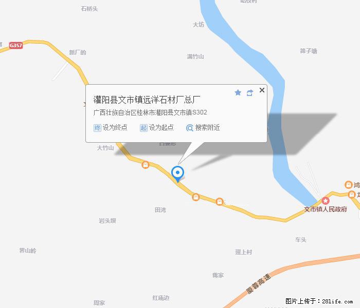 灌阳县文市镇远洋石材总厂 www.shicai158.com - 网站推广 - 广告专区 - 芜湖分类信息 - 芜湖28生活网 wuhu.28life.com