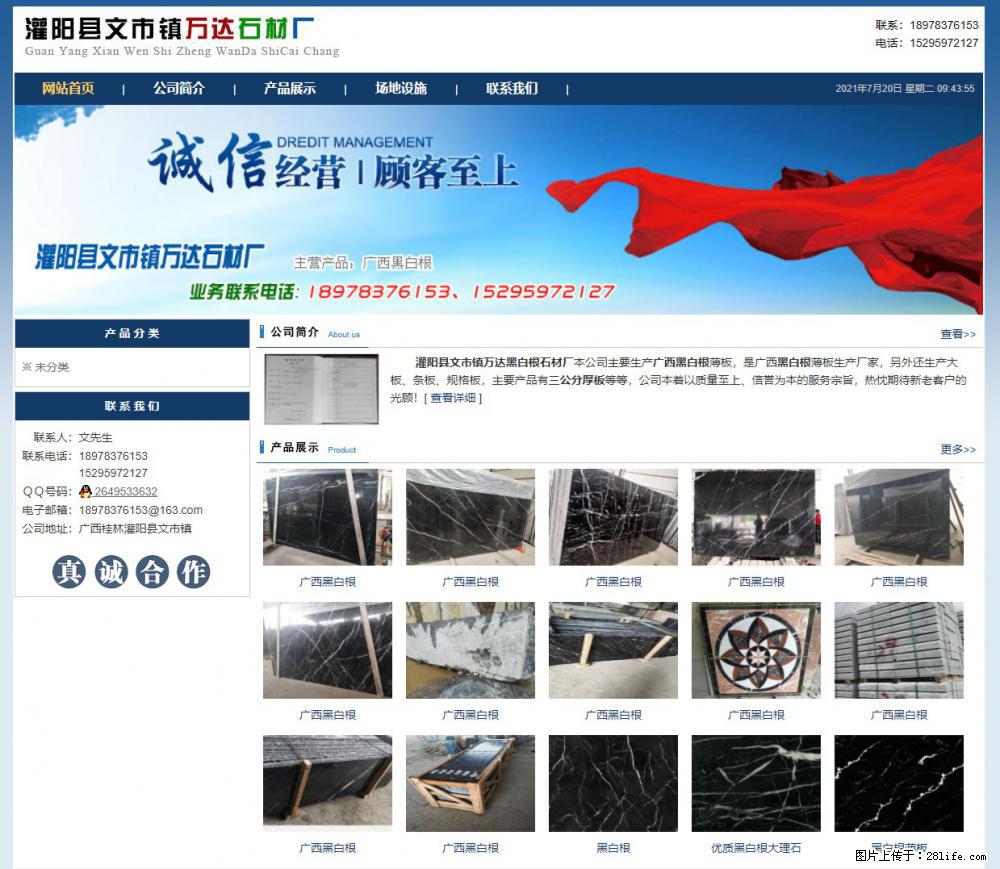 灌阳县文市镇万达石材厂 www.shicai3.cn - 网站推广 - 广告专区 - 芜湖分类信息 - 芜湖28生活网 wuhu.28life.com