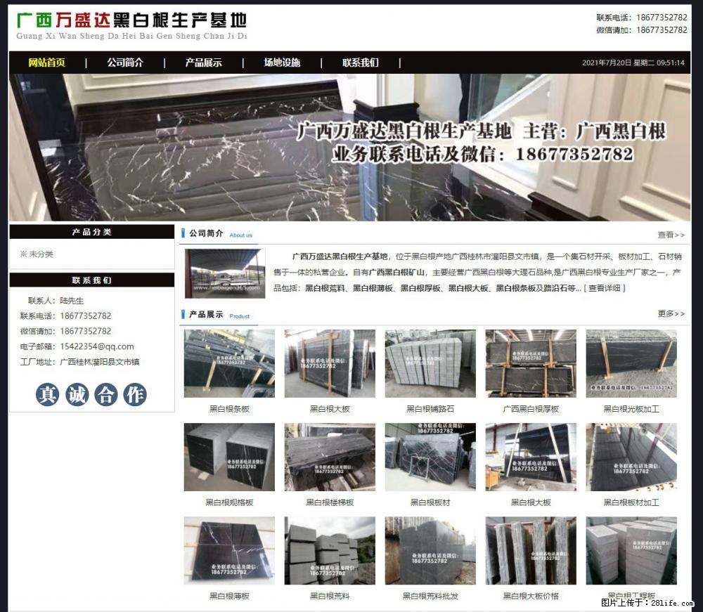 广西万盛达黑白根生产基地 www.shicai6.com - 网站推广 - 广告专区 - 芜湖分类信息 - 芜湖28生活网 wuhu.28life.com