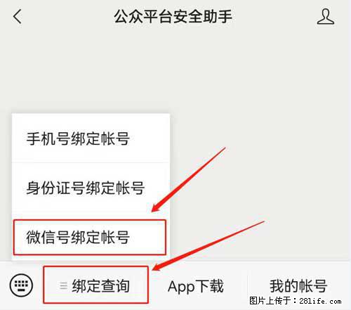 如何删除绑定别人的微信公众号运营帐号? - 生活百科 - 芜湖生活社区 - 芜湖28生活网 wuhu.28life.com