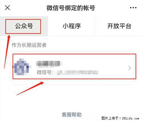 如何删除绑定别人的微信公众号运营帐号? - 生活百科 - 芜湖生活社区 - 芜湖28生活网 wuhu.28life.com