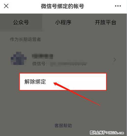 如何删除绑定别人的微信公众号运营帐号？ - 生活百科 - 芜湖生活社区 - 芜湖28生活网 wuhu.28life.com