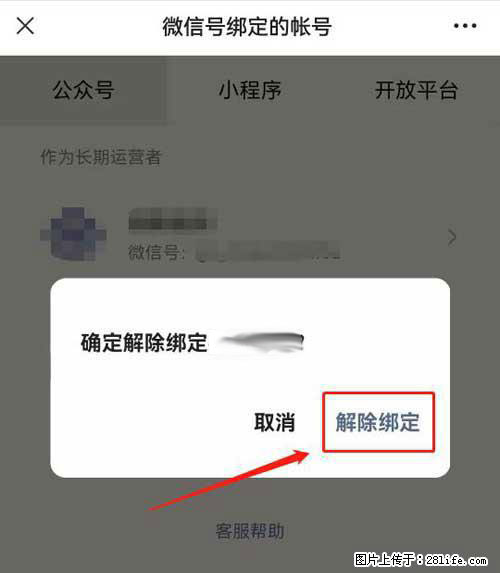 如何删除绑定别人的微信公众号运营帐号？ - 生活百科 - 芜湖生活社区 - 芜湖28生活网 wuhu.28life.com