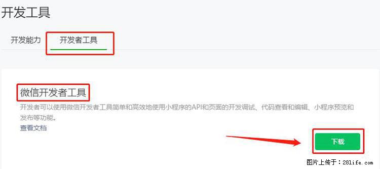 如何简单的让你开发的移动端网站在微信小程序里显示? - 新手上路 - 芜湖生活社区 - 芜湖28生活网 wuhu.28life.com