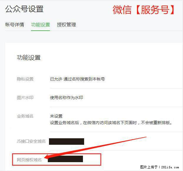 微信公众号设置-功能设置-为什么没有【网页授权域名】项? - 生活百科 - 芜湖生活社区 - 芜湖28生活网 wuhu.28life.com