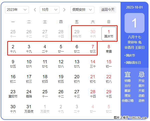 好消息,2023年中秋节与国庆节假期重合在一起,有望连休9天??? - 灌水专区 - 芜湖生活社区 - 芜湖28生活网 wuhu.28life.com