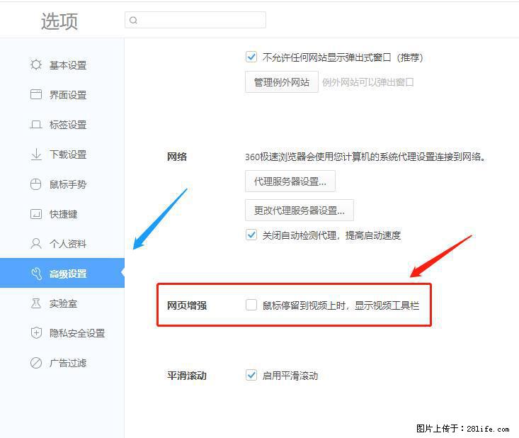 360极速浏览器 如何禁止提示“小窗口播放”? - 生活百科 - 芜湖生活社区 - 芜湖28生活网 wuhu.28life.com