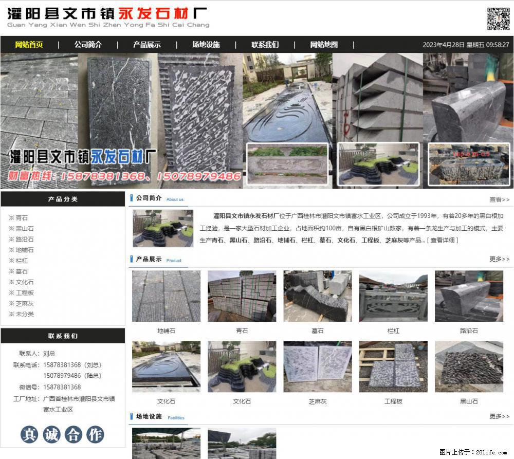 墓石 - 灌阳县文市镇永发石材厂 www.shicai89.com - 综合信息 - 其他综合 - 芜湖分类信息 - 芜湖28生活网 wuhu.28life.com
