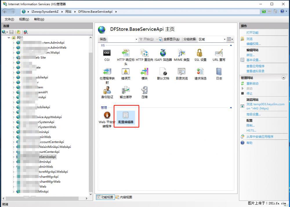 IIS7上传大文件报错:未显示页面,因为请求实体过大,HPPT状态码为413错误。 - 生活百科 - 芜湖生活社区 - 芜湖28生活网 wuhu.28life.com