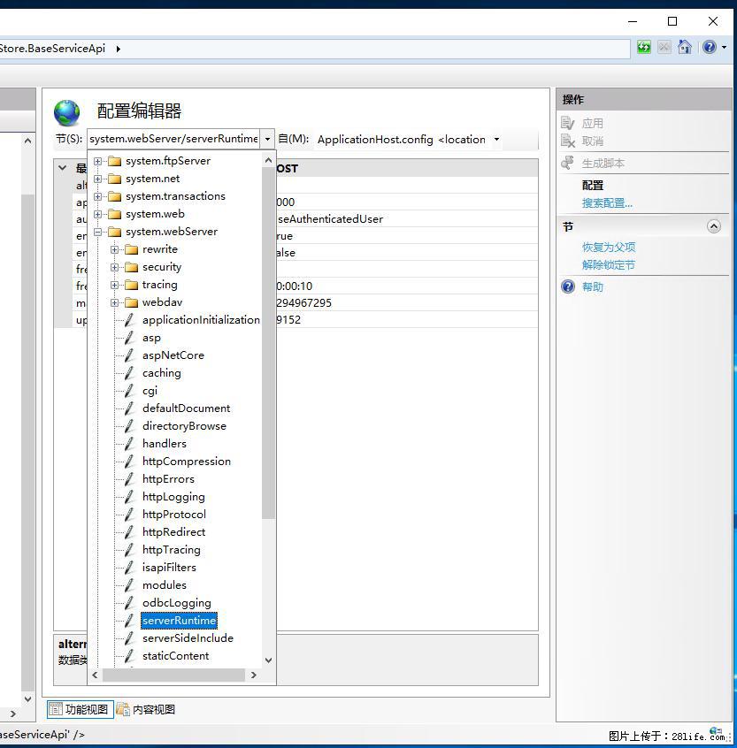 IIS7上传大文件报错:未显示页面,因为请求实体过大,HPPT状态码为413错误。 - 生活百科 - 芜湖生活社区 - 芜湖28生活网 wuhu.28life.com