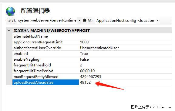 IIS7上传大文件报错:未显示页面,因为请求实体过大,HPPT状态码为413错误。 - 生活百科 - 芜湖生活社区 - 芜湖28生活网 wuhu.28life.com