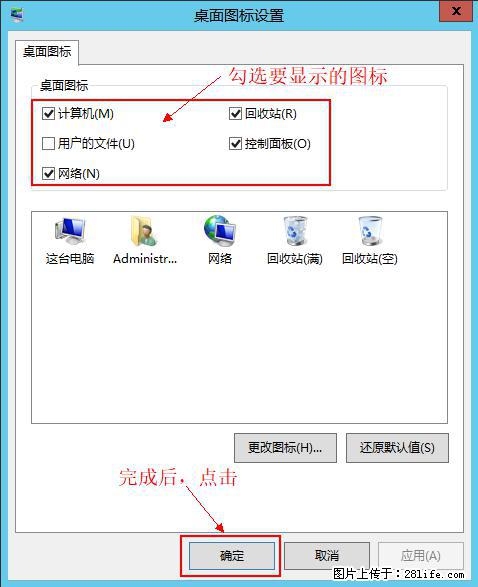 Windows 2012 r2 中如何显示或隐藏桌面图标 - 生活百科 - 芜湖生活社区 - 芜湖28生活网 wuhu.28life.com