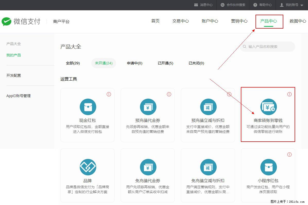 微信小程序开发,如何实现提现到用户微信钱包? - 生活百科 - 芜湖生活社区 - 芜湖28生活网 wuhu.28life.com