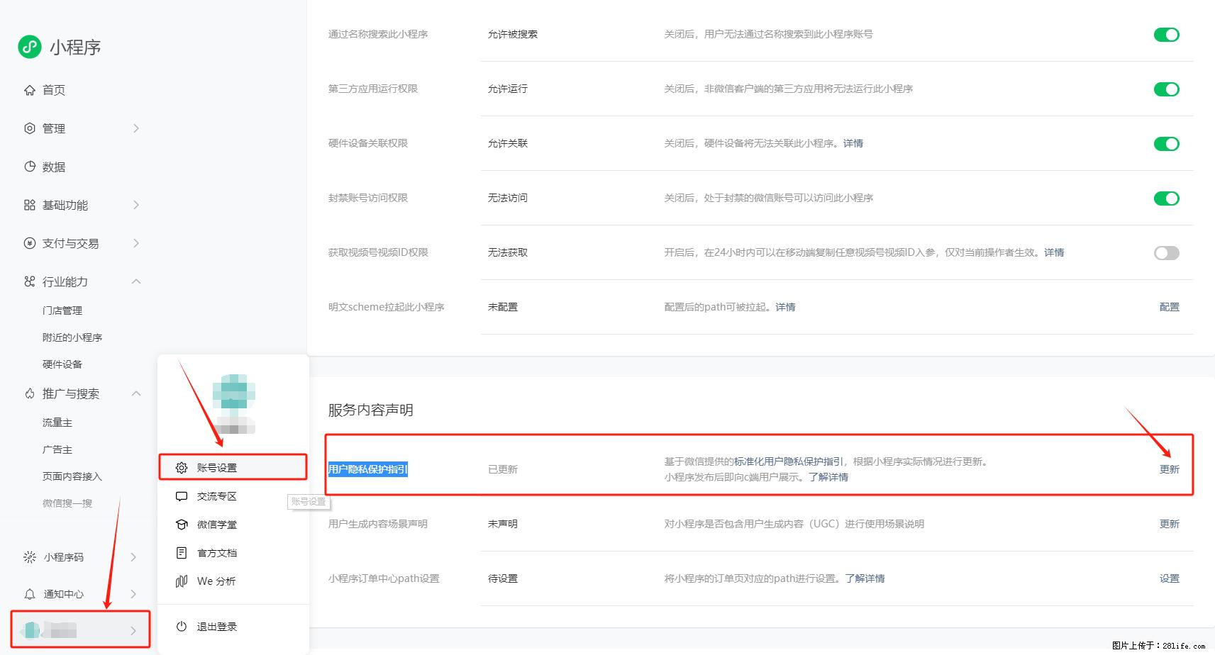 微信小程序,在哪里设置【用户隐私保护指引】? - 生活百科 - 芜湖生活社区 - 芜湖28生活网 wuhu.28life.com