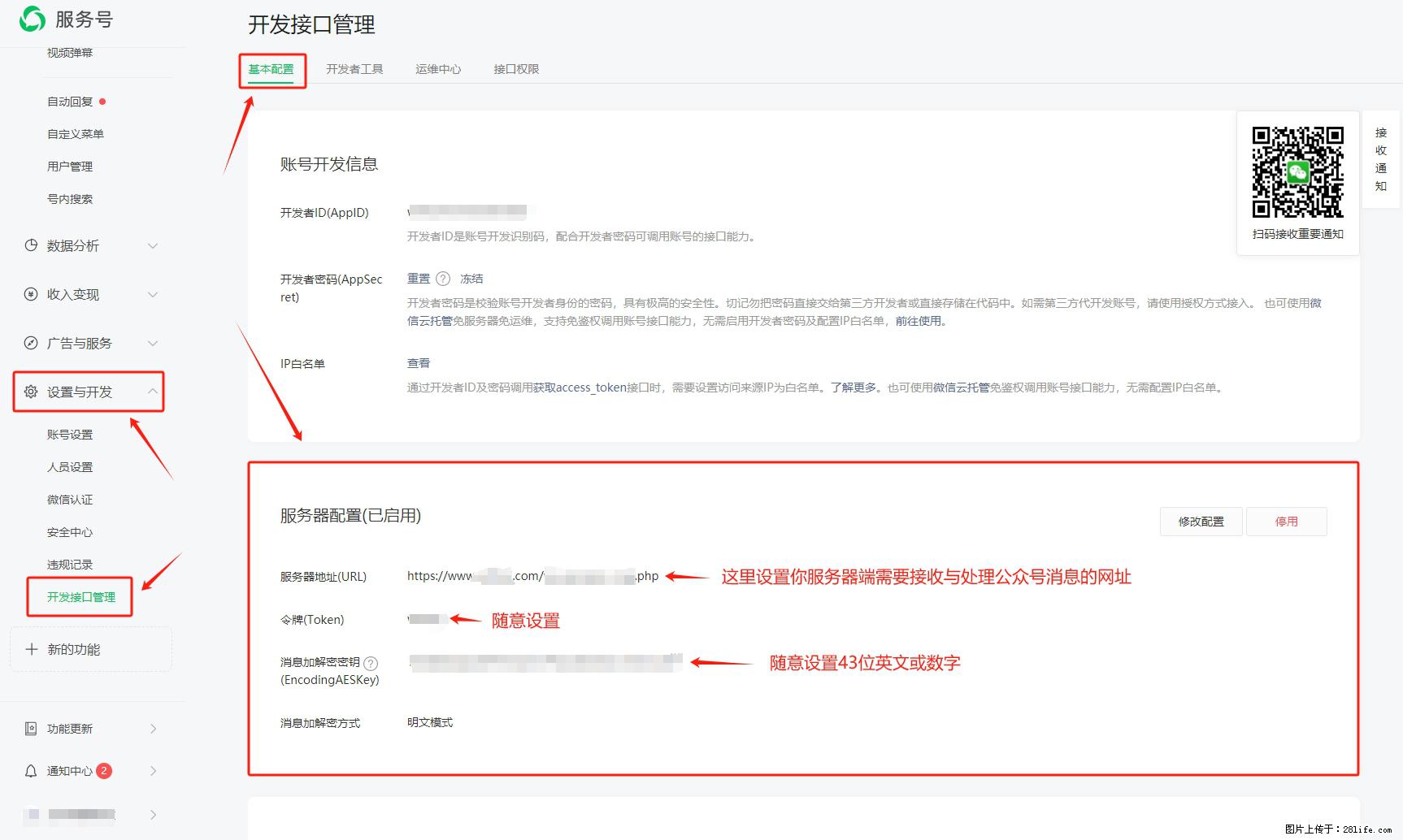 微信公众号机器人如何开发?服务器端以PHP为例 - 生活百科 - 芜湖生活社区 - 芜湖28生活网 wuhu.28life.com