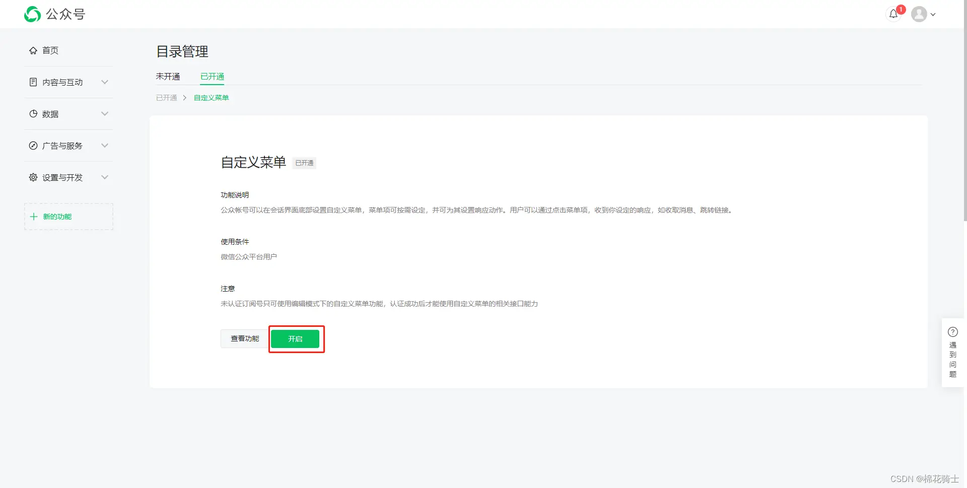 微信公众号自定义菜单如何与服务器配置同时启用 - 生活百科 - 芜湖生活社区 - 芜湖28生活网 wuhu.28life.com