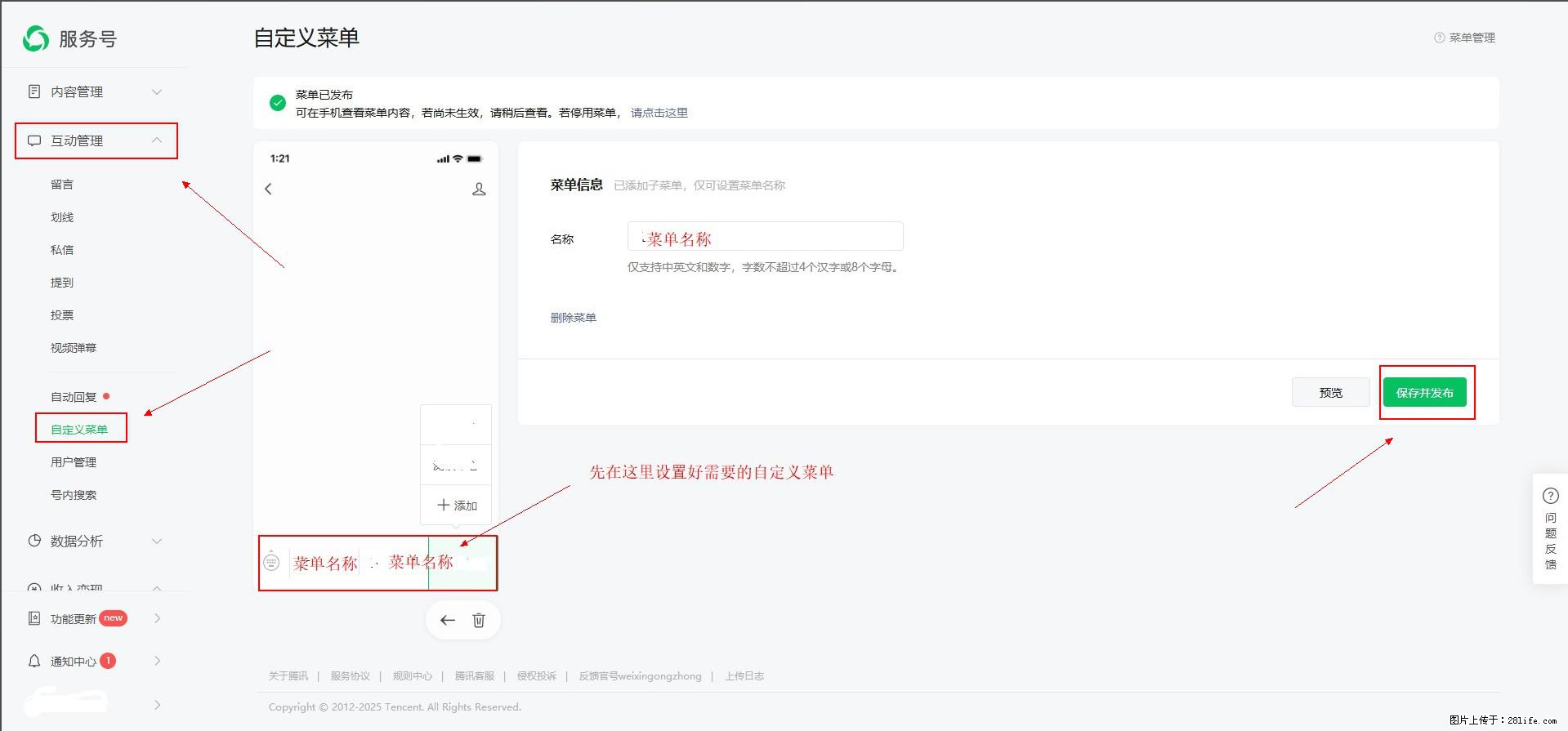 微信公众号自定义菜单如何与服务器配置同时启用 - 生活百科 - 芜湖生活社区 - 芜湖28生活网 wuhu.28life.com