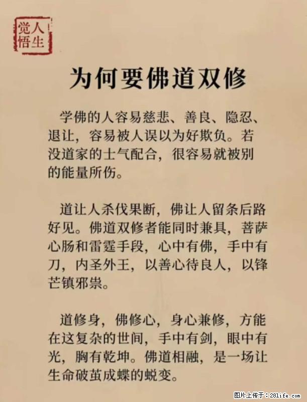 【觉悟人生】为何要佛道双修? - 灌水专区 - 芜湖生活社区 - 芜湖28生活网 wuhu.28life.com