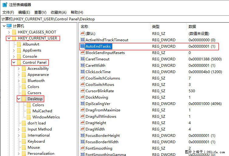 电脑windows10如何设置关机时自动结束任务快速关机 - 技术交流 - 芜湖生活社区 - 芜湖28生活网 wuhu.28life.com