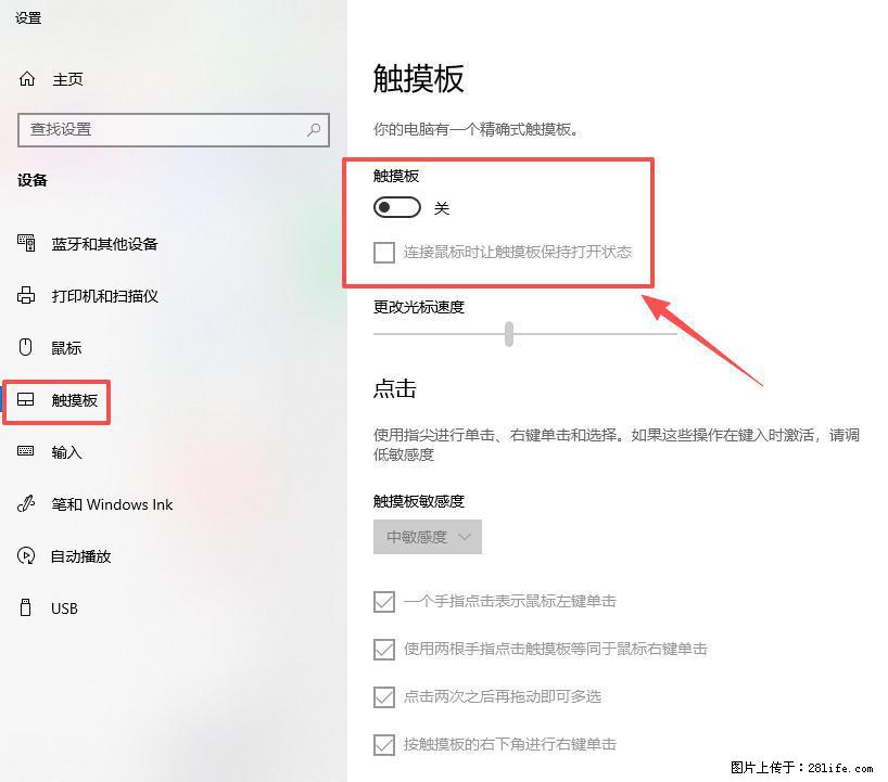 笔记本电脑win10如何禁用鼠标触摸板 - 技术交流 - 芜湖生活社区 - 芜湖28生活网 wuhu.28life.com