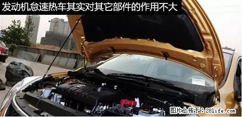 你知道怎么热车和取暖吗? - 车友部落 - 芜湖生活社区 - 芜湖28生活网 wuhu.28life.com