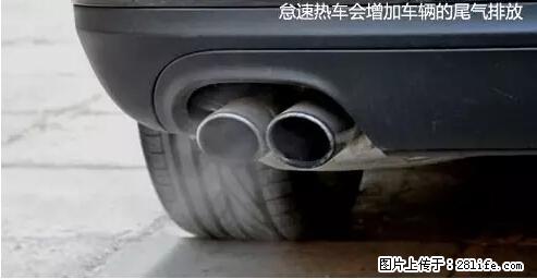 你知道怎么热车和取暖吗? - 车友部落 - 芜湖生活社区 - 芜湖28生活网 wuhu.28life.com