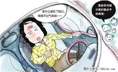 你知道怎么热车和取暖吗? - 车友部落 - 芜湖生活社区 - 芜湖28生活网 wuhu.28life.com