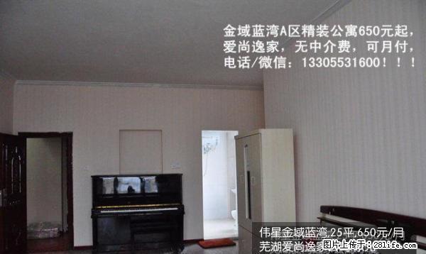 (个人)步行街、商业街、鸿汇城旁精装家庭式公寓可月付 - 房屋出租 - 房屋租售 - 芜湖分类信息 - 芜湖28生活网 wuhu.28life.com