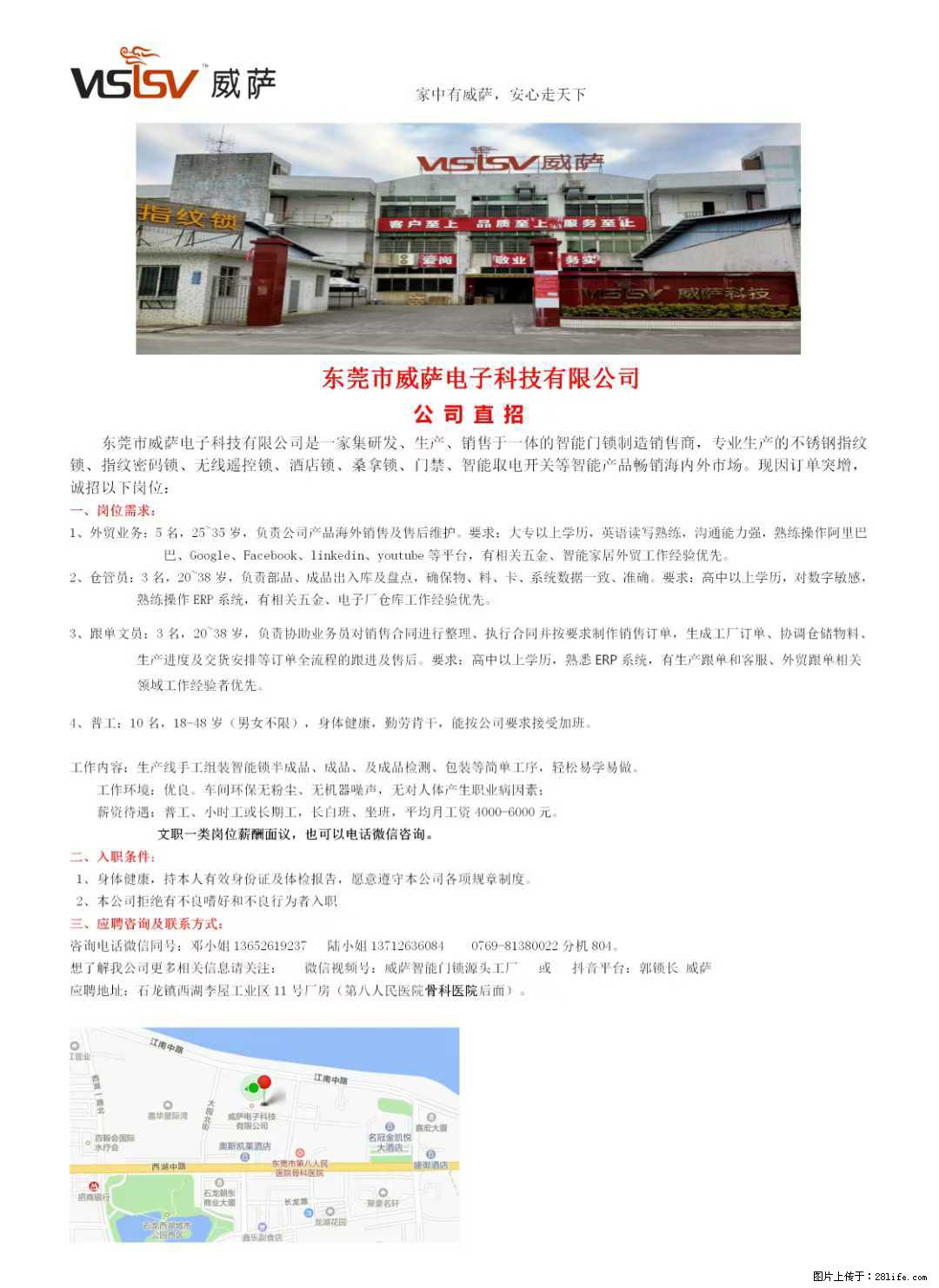 【东莞市威萨电子科技有限公司】公司直招:外贸业务、仓管员、跟单文员、普工 - 职场交流 - 芜湖生活社区 - 芜湖28生活网 wuhu.28life.com