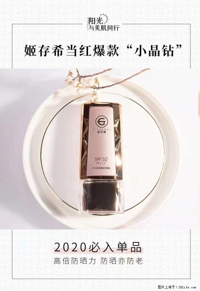 【姬存希】小晶钻防晒乳 五一爆款好物分享,让你畅享小长假 - 游山玩水 - 芜湖生活社区 - 芜湖28生活网 wuhu.28life.com