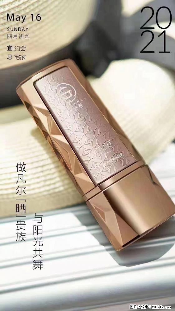 做凡尔“晒”贵族 姬存希晶钻防晒乳,与阳光共舞。 - 新手上路 - 芜湖生活社区 - 芜湖28生活网 wuhu.28life.com