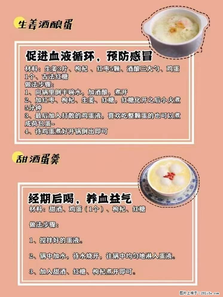适合女生的12道养生食谱,吃出好气色。 - 新手上路 - 芜湖生活社区 - 芜湖28生活网 wuhu.28life.com