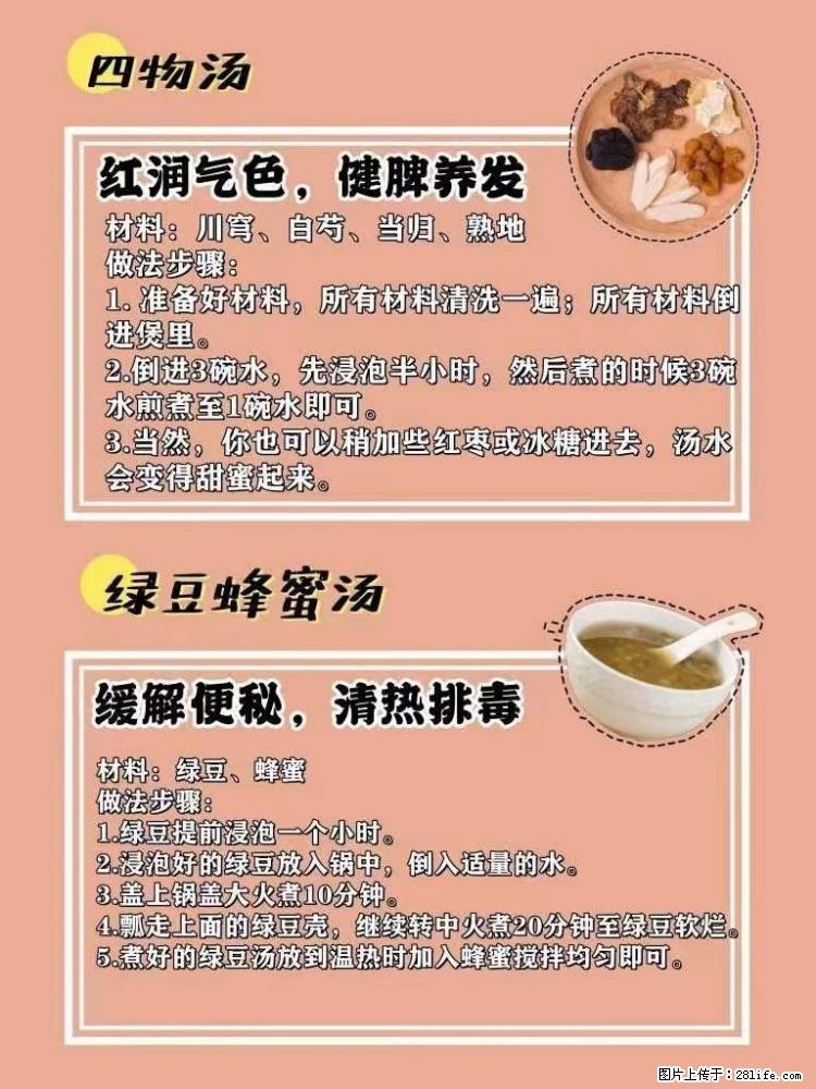 适合女生的12道养生食谱,吃出好气色。 - 新手上路 - 芜湖生活社区 - 芜湖28生活网 wuhu.28life.com