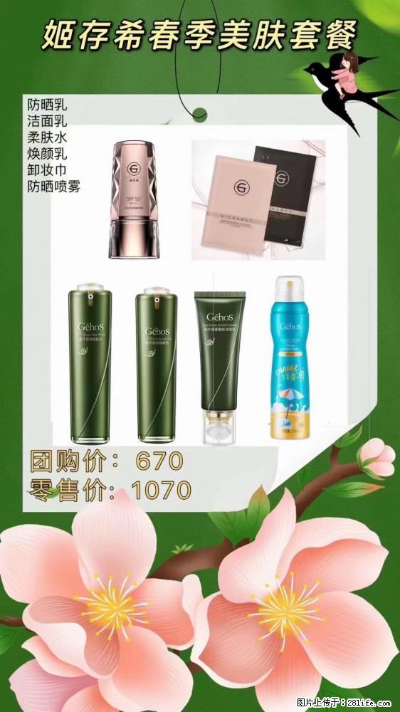 【姬存希】春季美肤套餐一 六样产品,现团购VIP价,包邮到家 - 新手上路 - 芜湖生活社区 - 芜湖28生活网 wuhu.28life.com