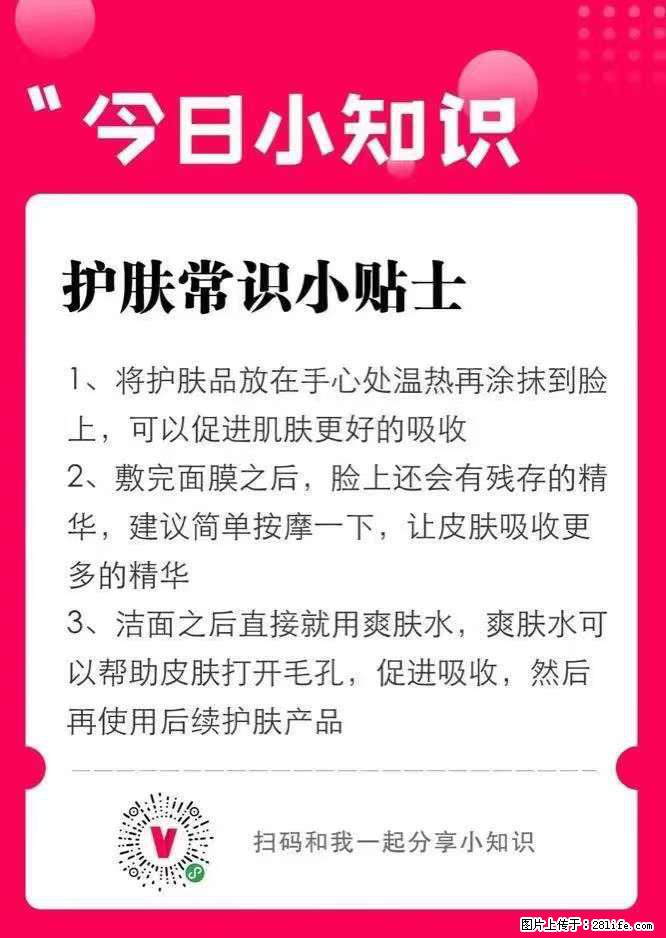 【姬存希】护肤常识小贴士 - 新手上路 - 芜湖生活社区 - 芜湖28生活网 wuhu.28life.com
