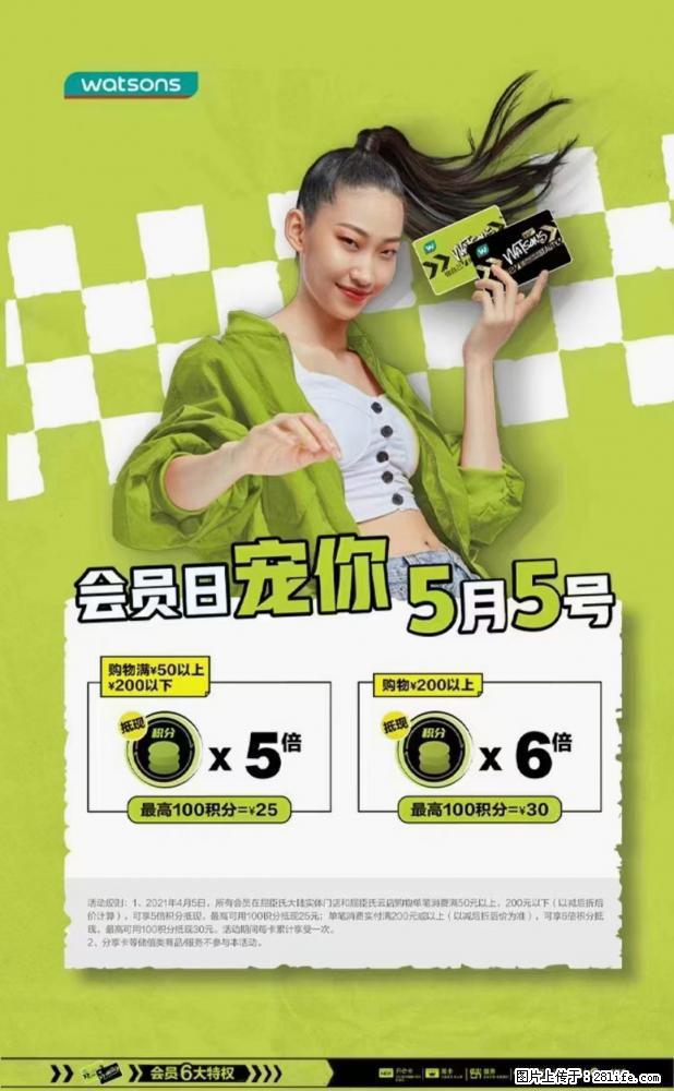 【屈臣氏】官方云店,会员日宠你,满98元包邮到家 - 新手上路 - 芜湖生活社区 - 芜湖28生活网 wuhu.28life.com