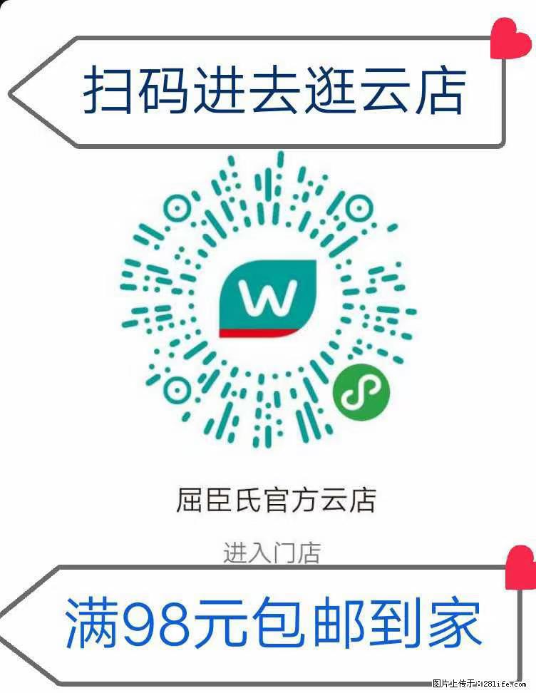 【屈臣氏】官方云店,会员日宠你,满98元包邮到家 - 新手上路 - 芜湖生活社区 - 芜湖28生活网 wuhu.28life.com