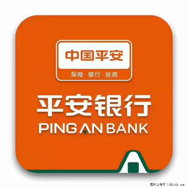 疫情当前,效率有效,平安银行融资贷款助力 - 其他广告 - 广告专区 - 芜湖分类信息 - 芜湖28生活网 wuhu.28life.com