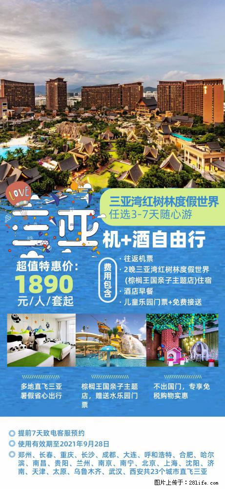 【蜗蜗游】暑期倾情奉献: 全国各地直飞海口、三亚,3-7天任选入住时间,多家热门酒店任选 - 游山玩水 - 芜湖生活社区 - 芜湖28生活网 wuhu.28life.com