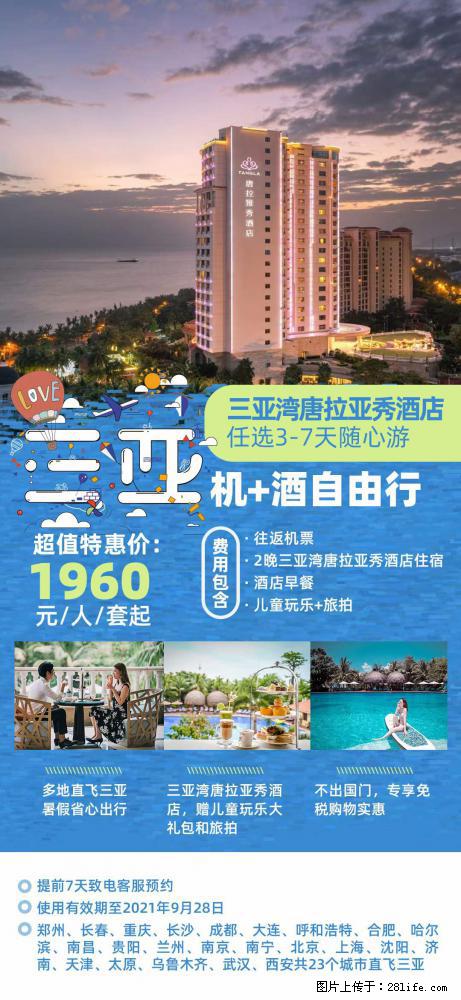 【蜗蜗游】暑期倾情奉献: 全国各地直飞海口、三亚,3-7天任选入住时间,多家热门酒店任选 - 游山玩水 - 芜湖生活社区 - 芜湖28生活网 wuhu.28life.com