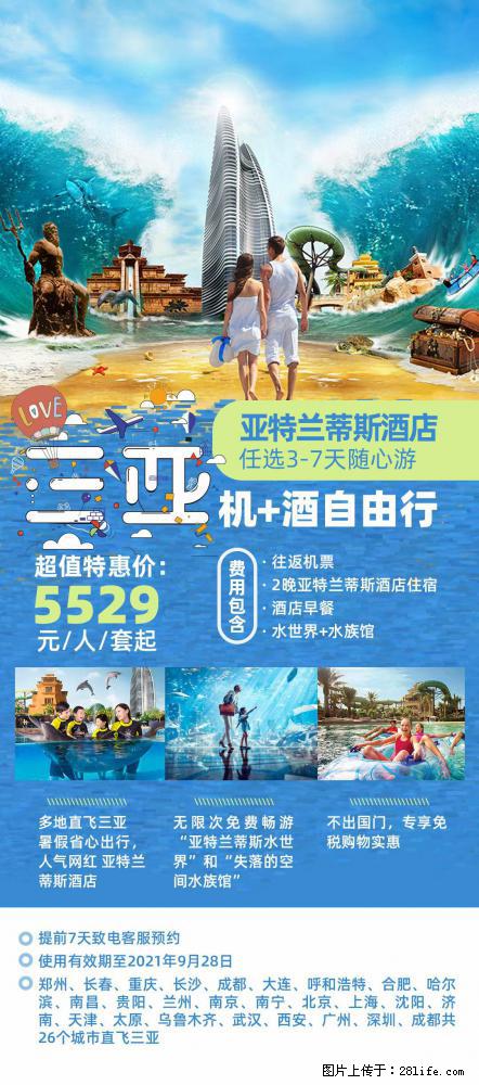 【蜗蜗游】暑期倾情奉献: 全国各地直飞海口、三亚,3-7天任选入住时间,多家热门酒店任选 - 游山玩水 - 芜湖生活社区 - 芜湖28生活网 wuhu.28life.com