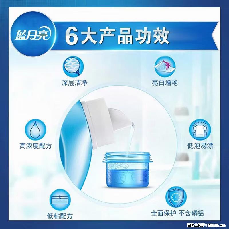 【蓝月亮】洗衣液(四瓶一件)免费招代理 芭菲洗衣液(六瓶一件) 特价卖啦! - 生活日用品 - 居家生活 - 芜湖分类信息 - 芜湖28生活网 wuhu.28life.com