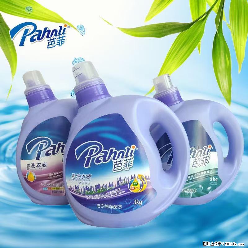 【蓝月亮】洗衣液(四瓶一件)免费招代理 芭菲洗衣液(六瓶一件) 特价卖啦! - 生活日用品 - 居家生活 - 芜湖分类信息 - 芜湖28生活网 wuhu.28life.com