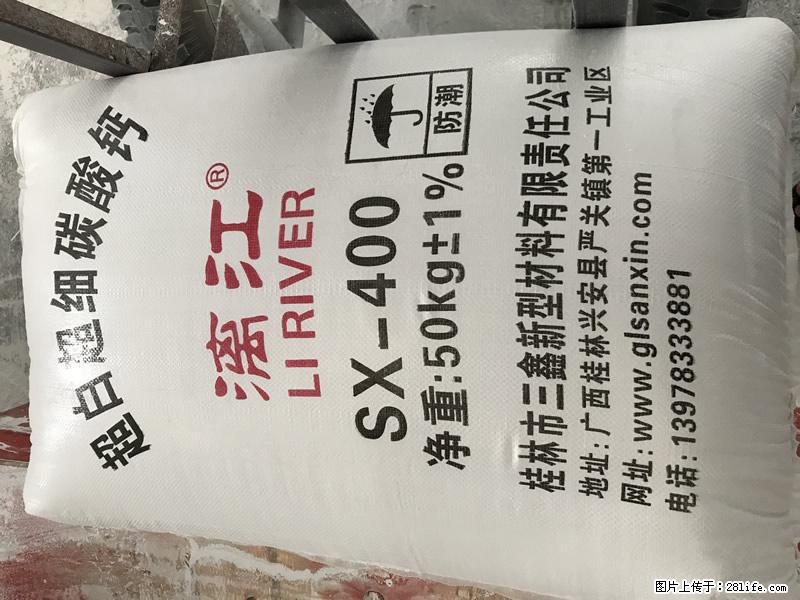 【桂林三鑫新型材料】400目重质碳酸钙 方解石粉重钙粉 - 生活百科 - 芜湖生活社区 - 芜湖28生活网 wuhu.28life.com