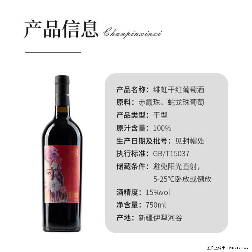 翁虹自创绯虹干红葡萄酒 - 餐饮美食 - 饮食特产 - 芜湖分类信息 - 芜湖28生活网 wuhu.28life.com