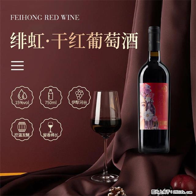 翁虹自创绯虹干红葡萄酒 - 餐饮美食 - 饮食特产 - 芜湖分类信息 - 芜湖28生活网 wuhu.28life.com