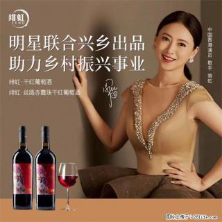 翁虹自创绯虹干红葡萄酒 - 芜湖28生活网 wuhu.28life.com