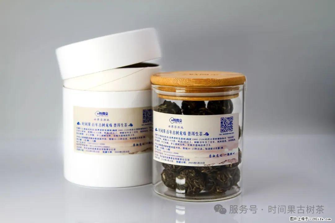 时间果百年古树龙珠普洱生茶 - 购物交流 - 芜湖生活社区 - 芜湖28生活网 wuhu.28life.com