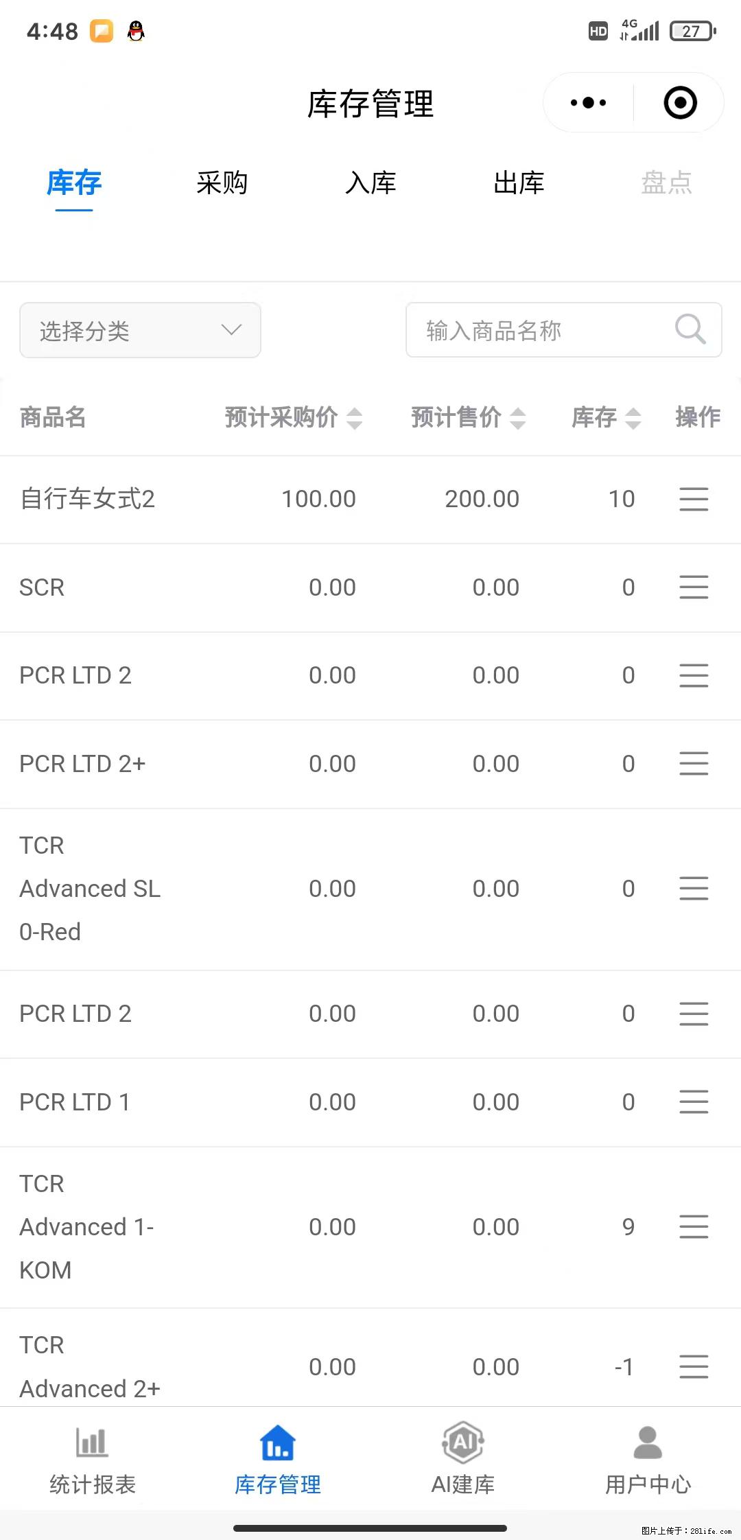 免费的库存管理小程序,欢迎使用 - 网站推广 - 广告专区 - 芜湖分类信息 - 芜湖28生活网 wuhu.28life.com