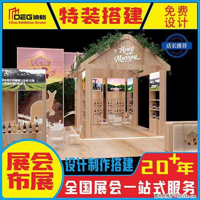 提供全国糖酒会特装展台设计搭建服务 - 网站推广 - 广告专区 - 芜湖分类信息 - 芜湖28生活网 wuhu.28life.com